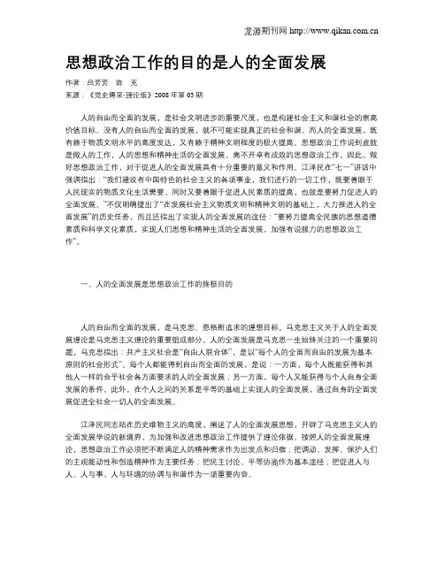 思想政治工作的目的是人的全面发展