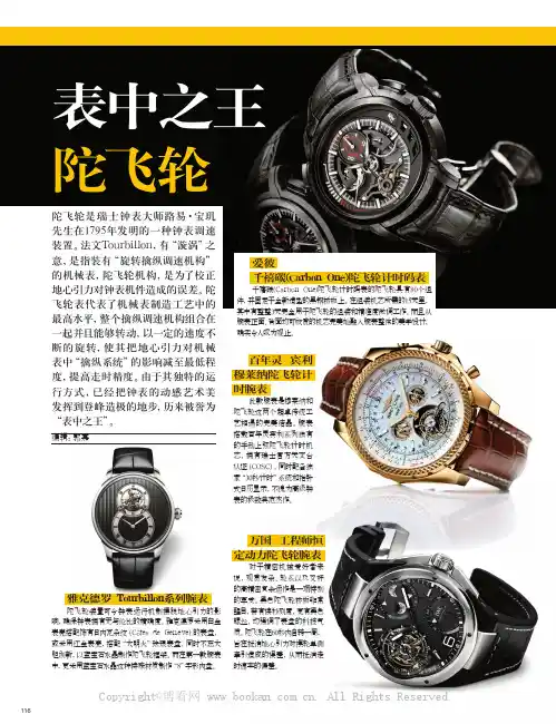 表中之王陀飞轮