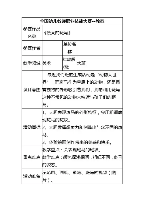 省级优秀幼儿园教案-大班美术《漂亮的斑马》