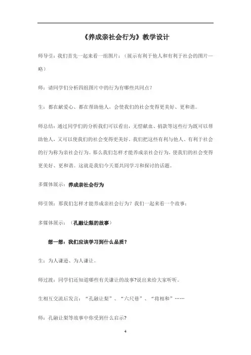 初中道德与法治_养成亲社会行为教学设计学情分析教材分析课后反思