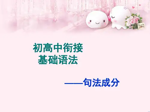 现代汉语语法—句法成分