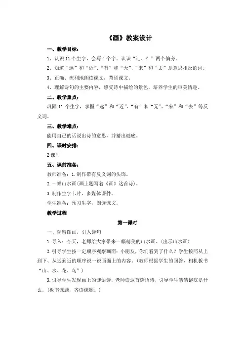 一年级上册语文教案-6《画》人教部编版