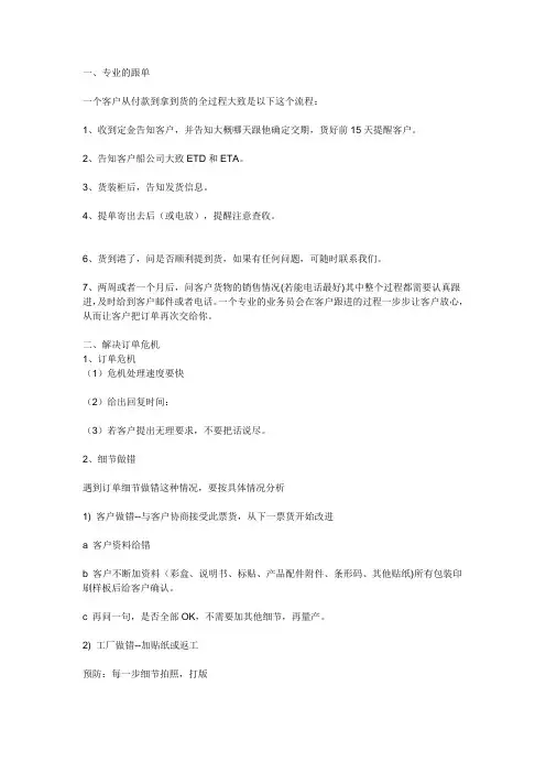 专业跟单技巧
