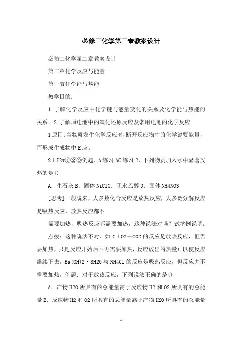 必修二化学第二章教案设计