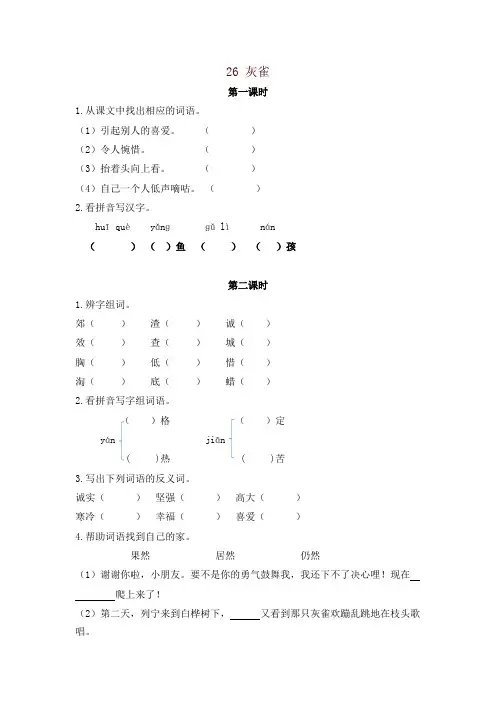 2019年统编版小学三年级语文上册26灰雀 课时作业及答案