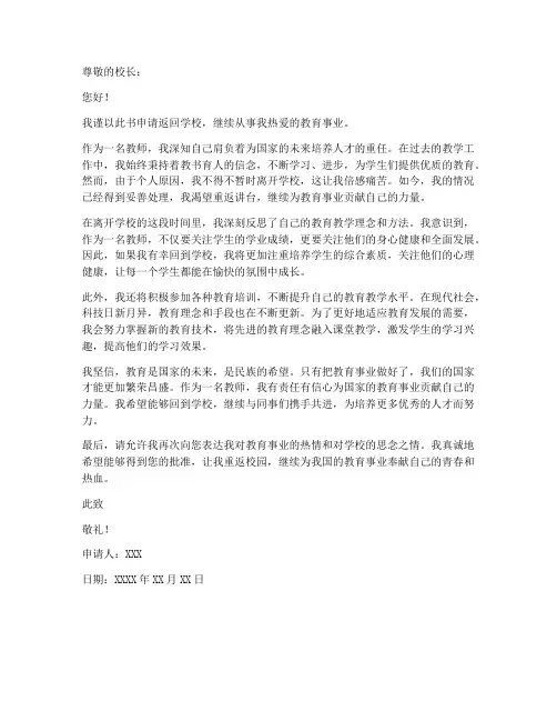 教师申请回校申请书范文