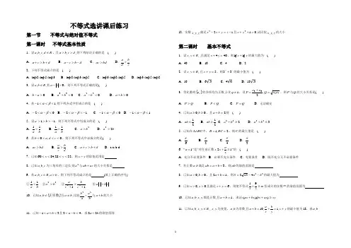 高二数学选修4-5不等式选讲课后作业及答案