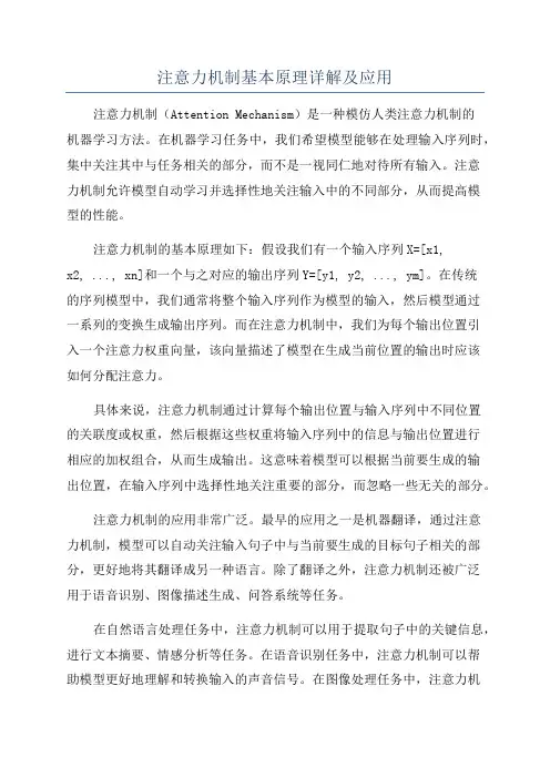 注意力机制基本原理详解及应用