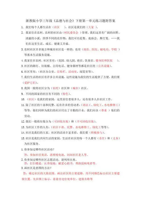 浙教版小学三年级《品德与社会》下册第一单元练习题附答案