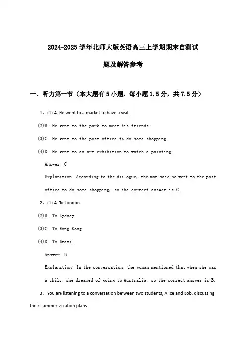 北师大版英语高三上学期期末试题及解答参考(2024-2025学年)