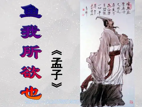 《鱼我所欲也》字词解释及翻译