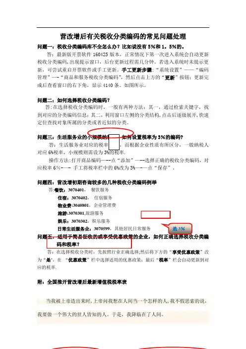 税收分类编码及税率表
