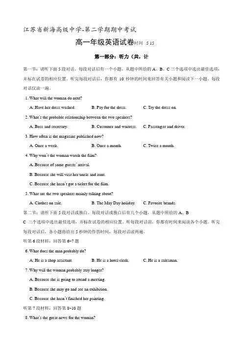 江苏省新海高级中学高一下学期期中考试(英语)