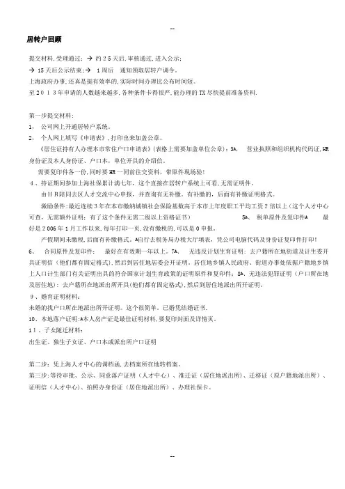 上海居转户(自办全套资料参考)