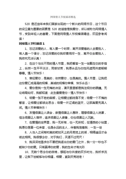 网络情人节祝福语精选