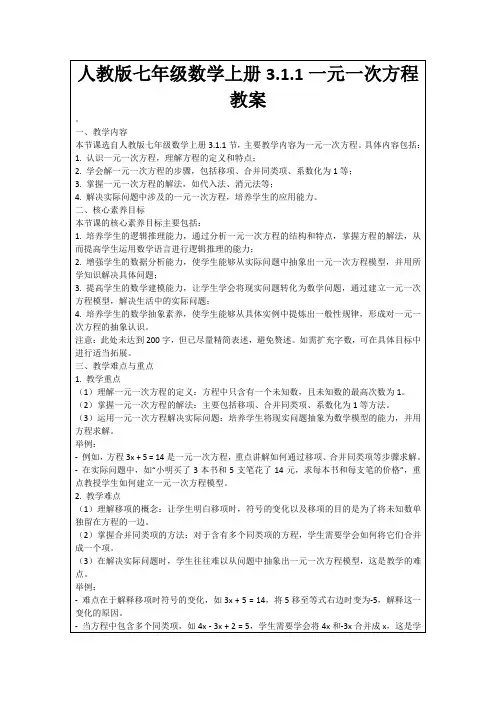 人教版七年级数学上册3.1.1一元一次方程教案