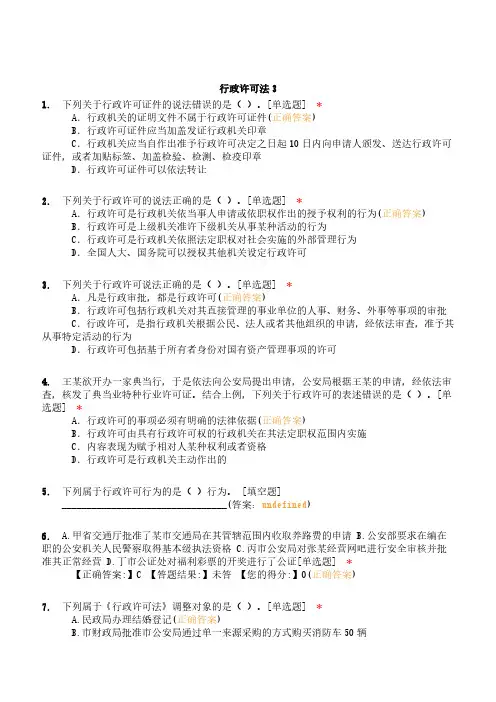 行政许可法试题含答案