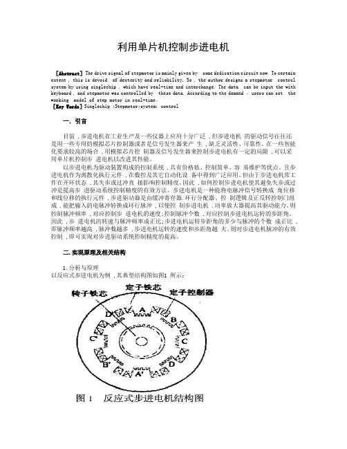 利用单片机控制步进电机