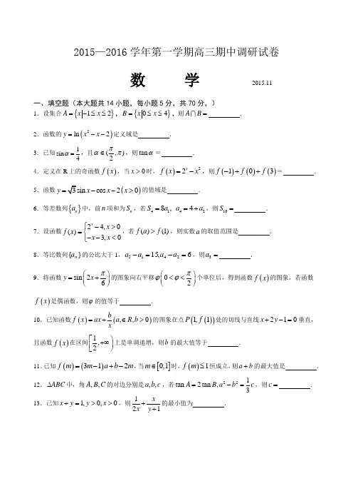 苏州市四市五区高三上学期期中数学试题(含附加题)