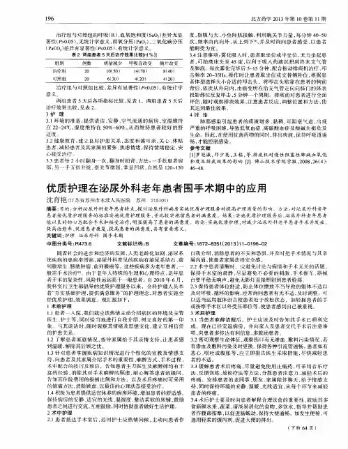 优质护理在泌尿外科老年患者围手术期中的应用