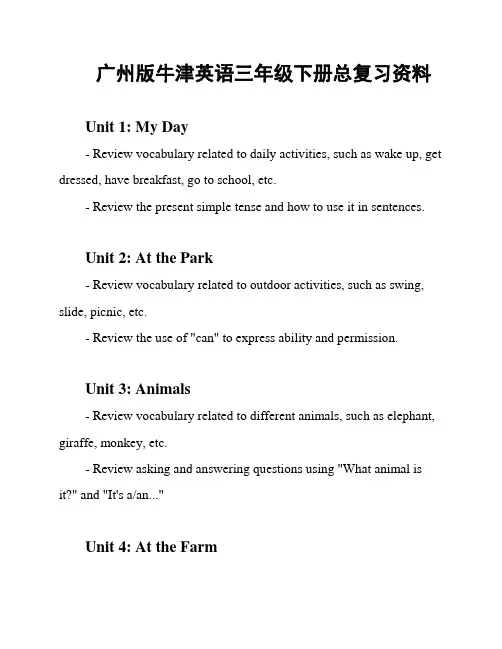 广州版牛津英语三年级下册总复习资料