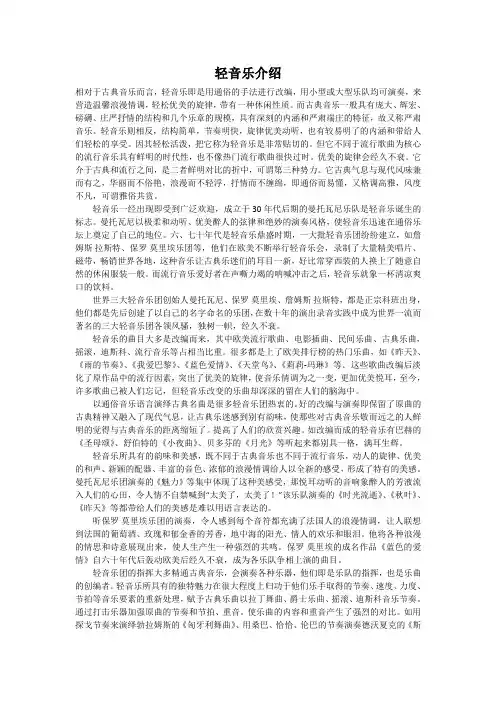 轻音乐的介绍