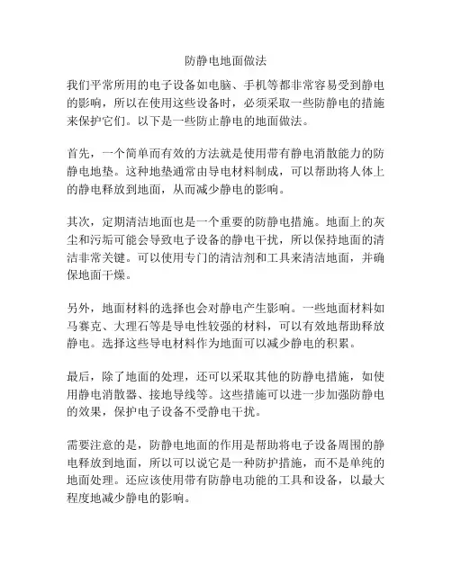 防静电地面做法
