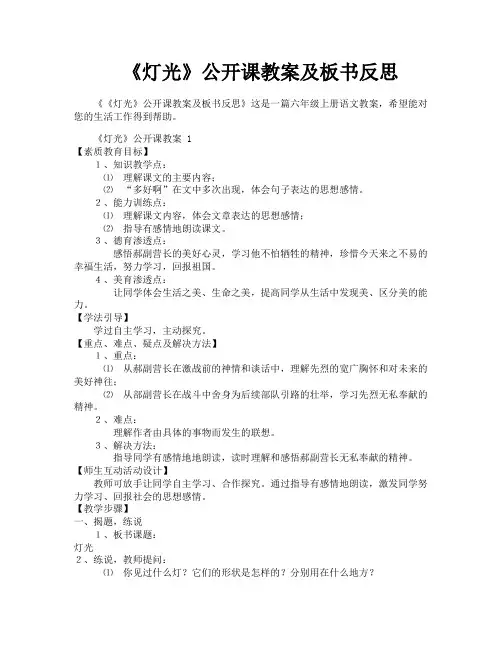 《灯光》公开课教案及板书反思