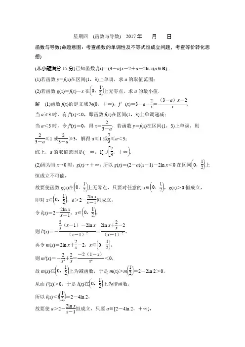 创新设计高考数学二轮复习浙江专用习题 大题规范练 星期四 第二周 含答案