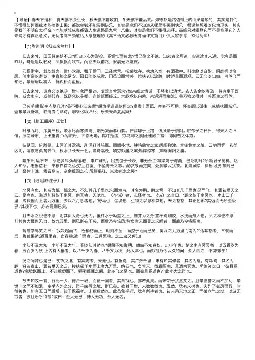 高三语文必修五背诵课文篇目
