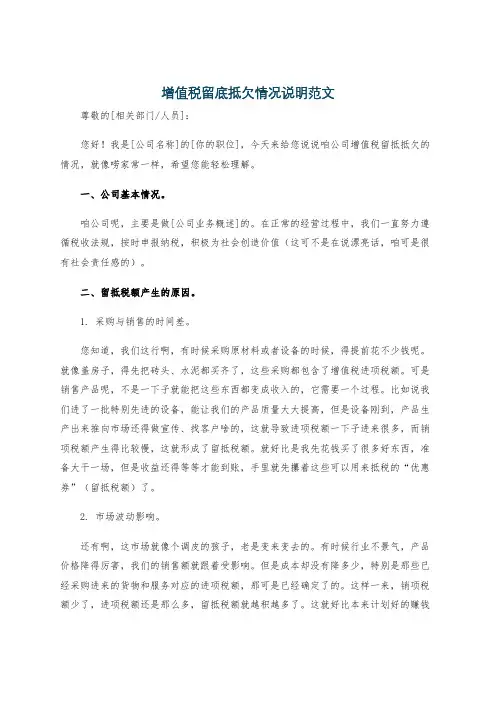 增值税留底抵欠情况说明范文