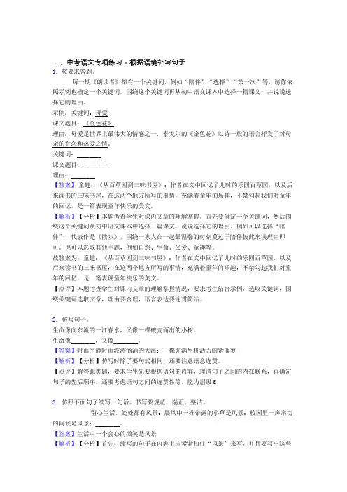 【精品】人教版中考 语文 根据语境补写句子阅读训练及答案