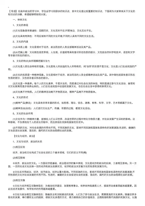 高中政治关于文化的知识点