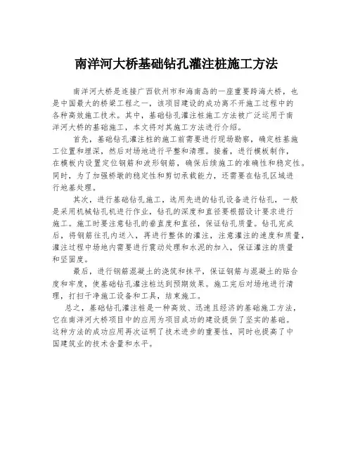 南洋河大桥基础钻孔灌注桩施工方法