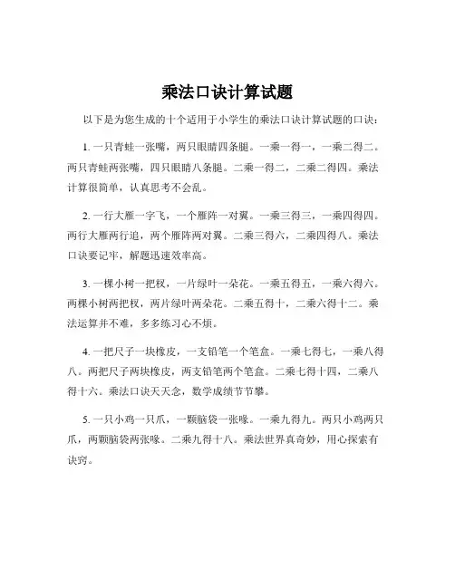乘法口诀计算试题