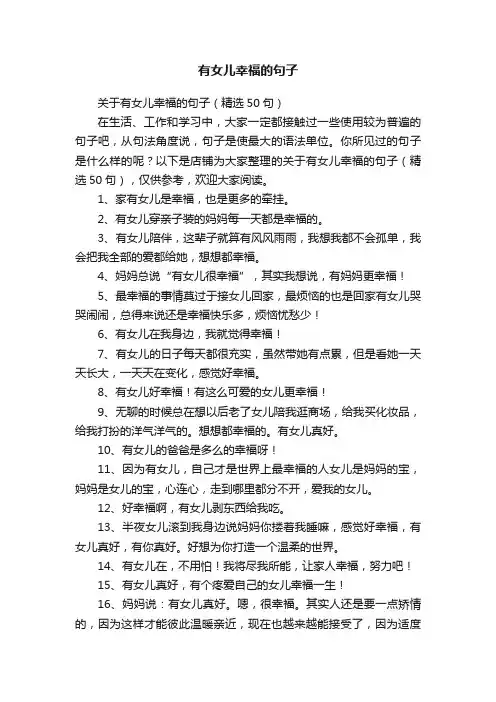 有女儿幸福的句子