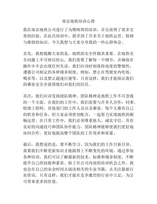 南京地铁培训心得
