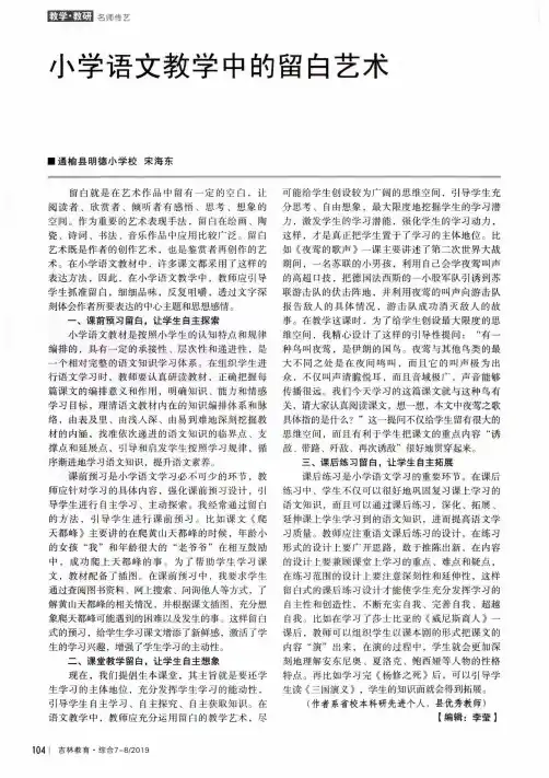 小学语文教学中的留白艺术
