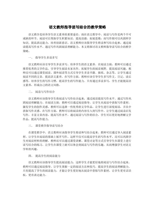 语文教师指导读写结合的教学策略