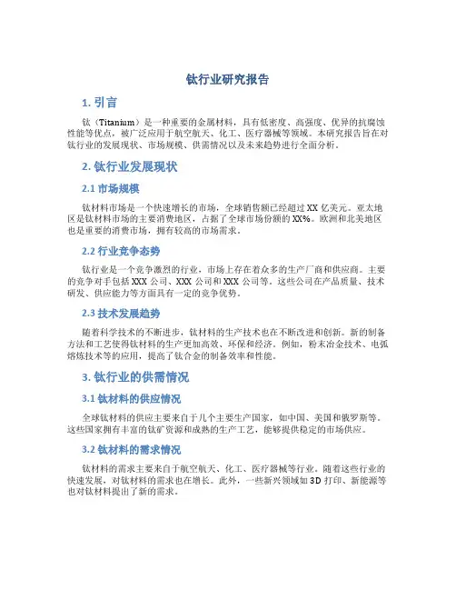 钛行业研究报告