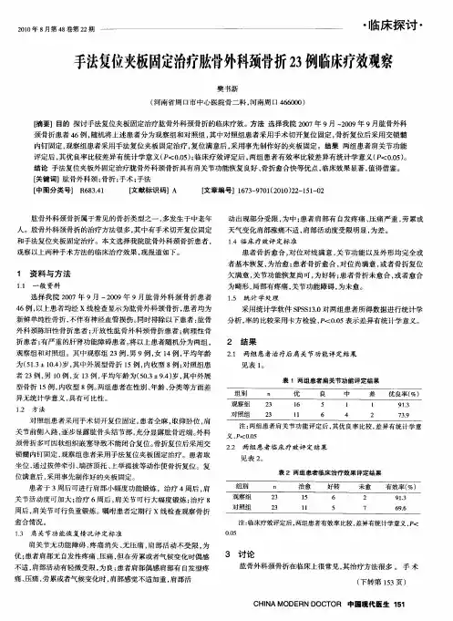 手法复位夹板固定治疗肱骨外科颈骨折23例临床疗效观察