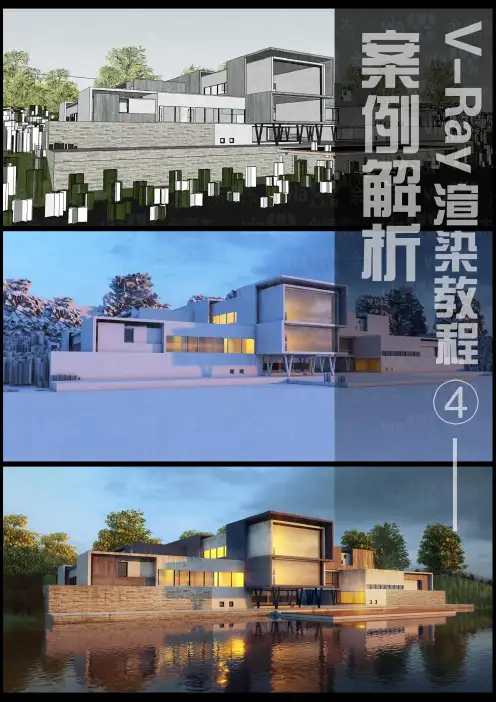 vray for sketchup渲染教程4--参数篇