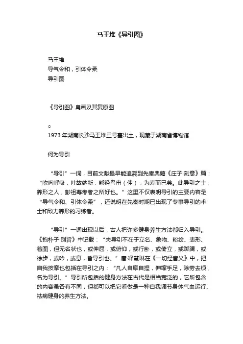 马王堆《导引图》