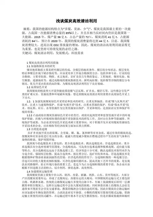浅谈煤炭高效清洁利用