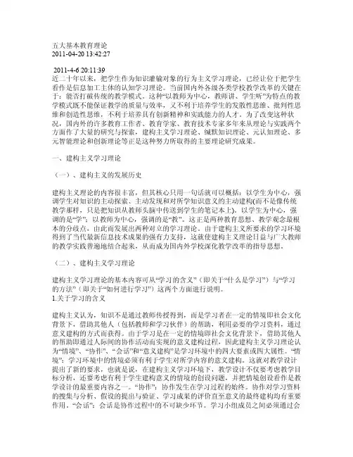 五大基本教育理论