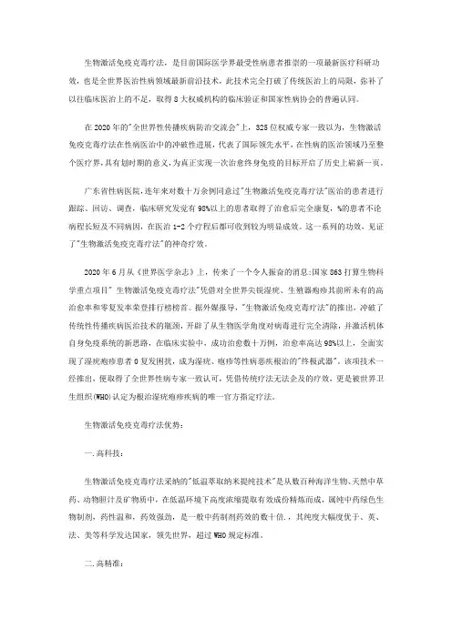 生物激活免疫克毒疗法