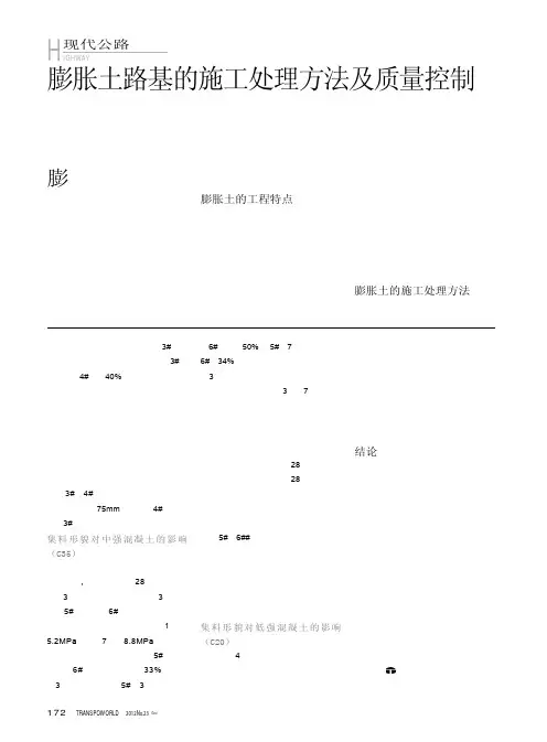 膨胀土路基的施工处理方法及质量控制