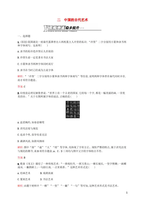 高中历史2.2中国的古代艺术同步训练人民版必修3