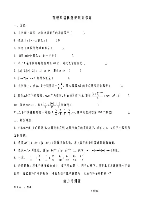 七年级有理数培优题(有答案)
