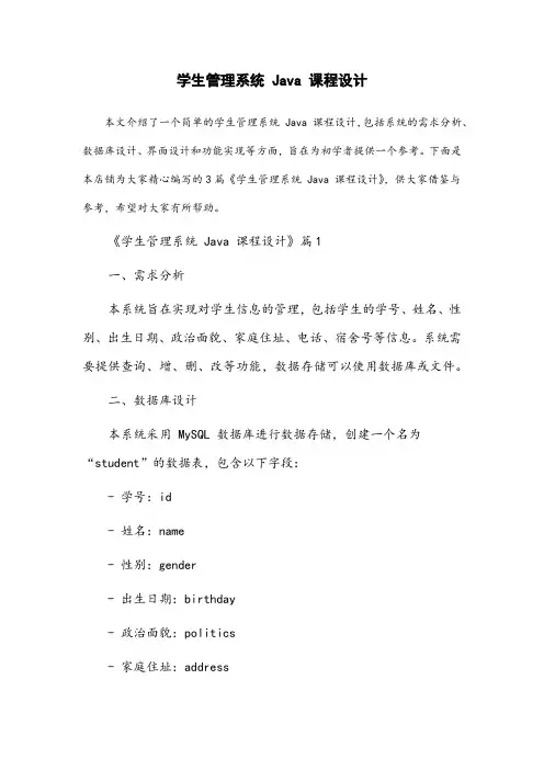学生管理系统java课程设计